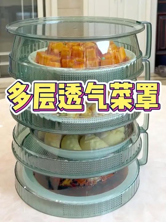 多层透气菜罩三 家居必备好物厨房好物收纳整理这夏天到了,可一定要用这个多层透气的菜罩子