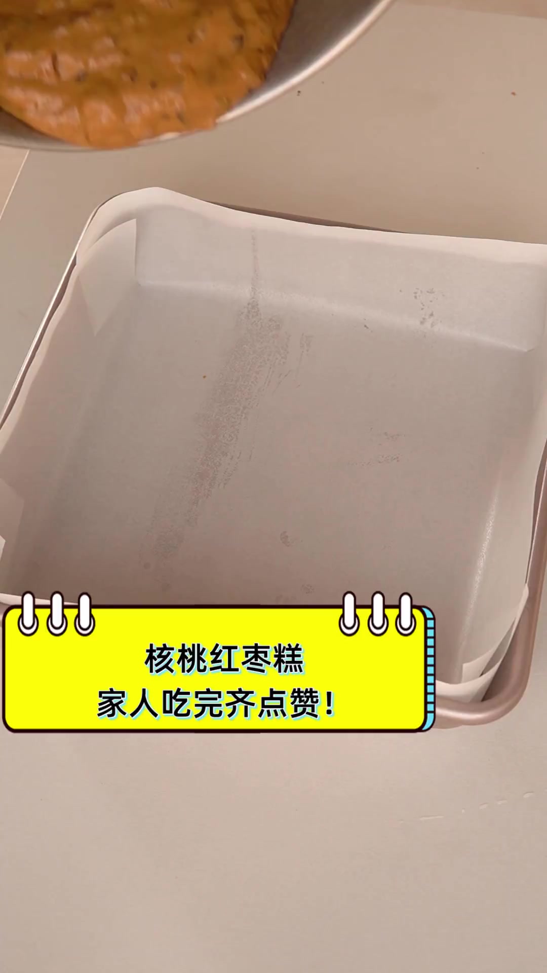 核桃红枣糕,家人吃完齐点赞!