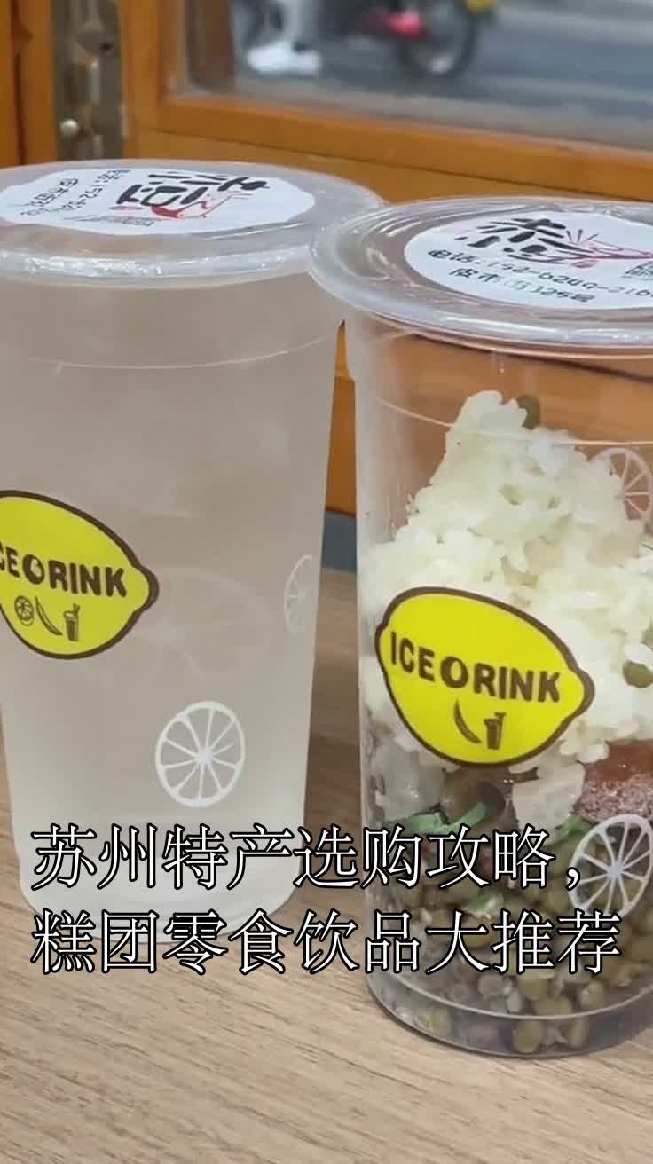 苏州特产选购攻略,糕团零食饮品大推荐
