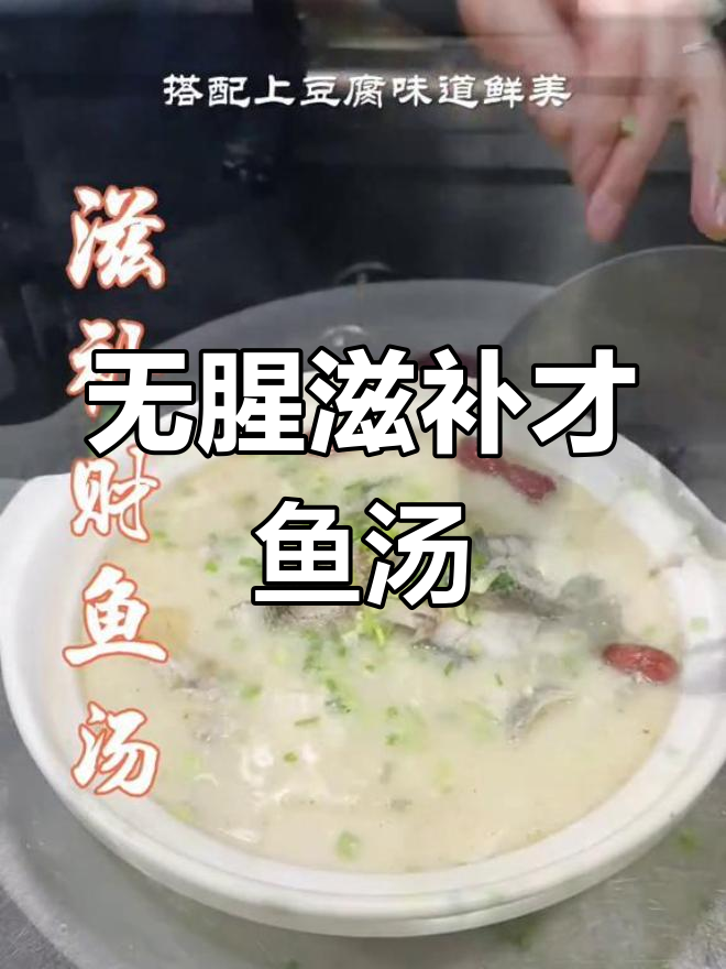 财鱼汤的完美做法,浓白无腥味