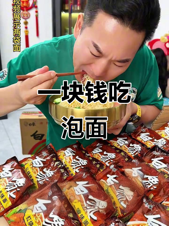 2024年还能吃到1元一包的方便面,白象红烧排骨面太值了