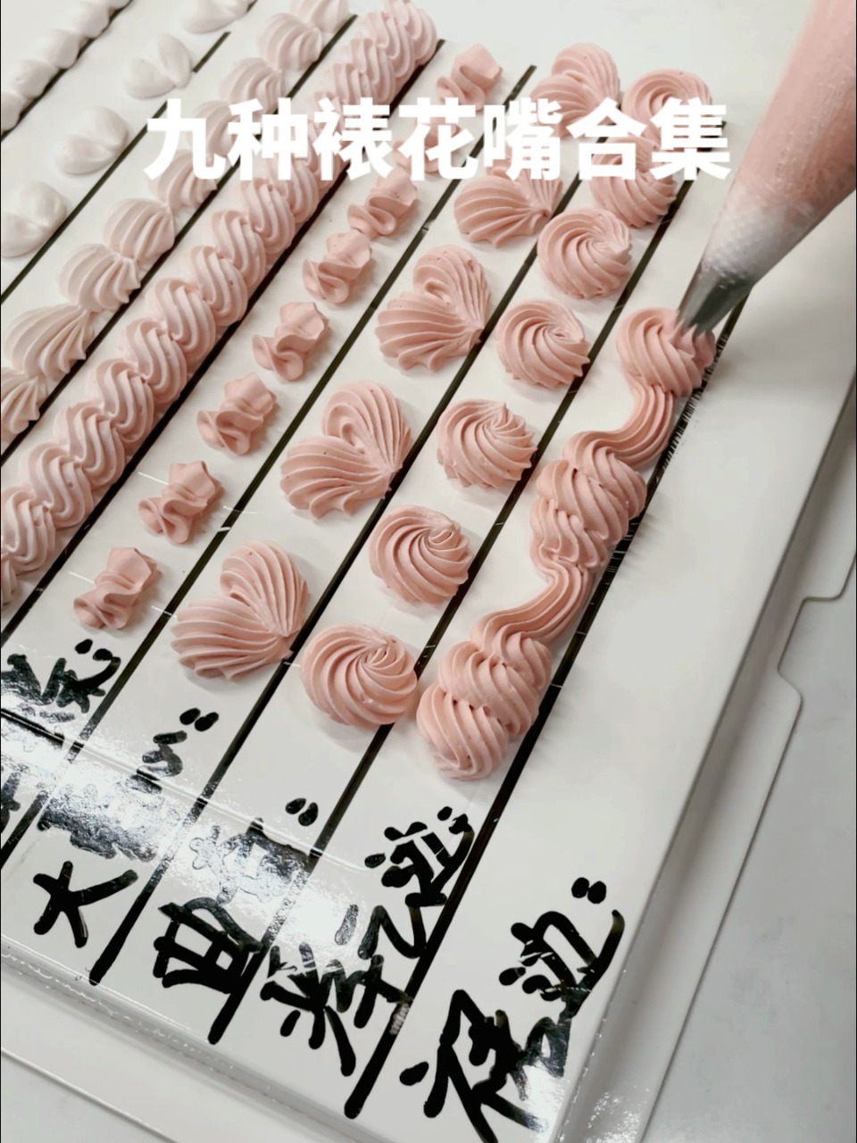 裱花|入门必看的9种裱花挤法教程
