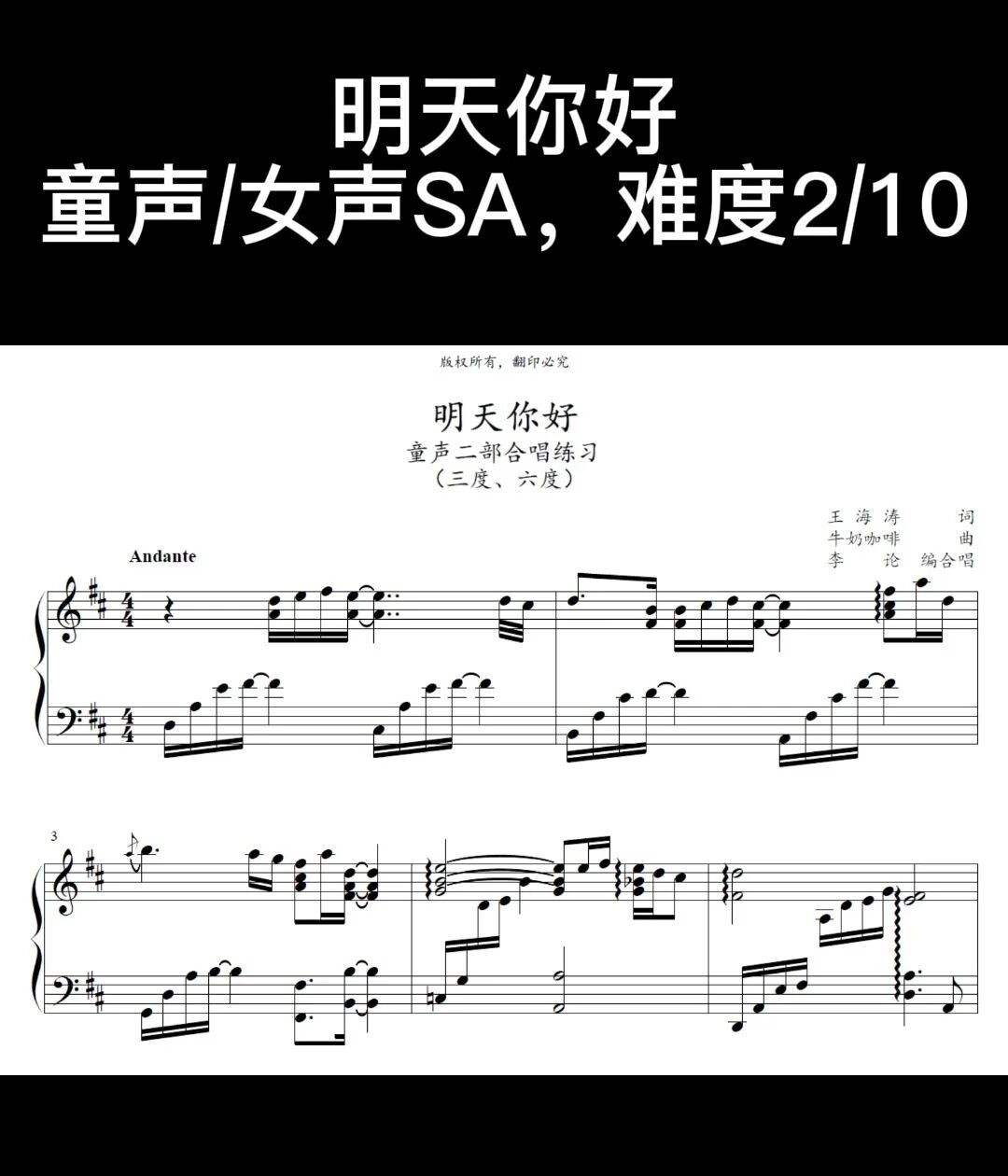 明天你好(童声/女声二声部SA合唱练习)