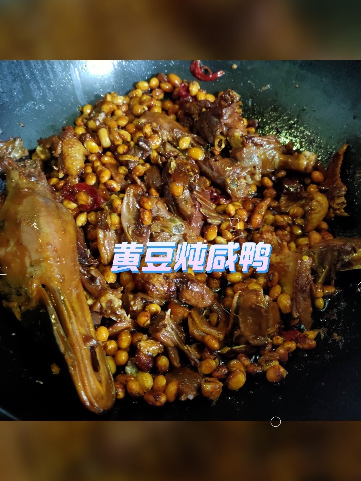 干饭啦超级下饭的黄豆炖咸鸭