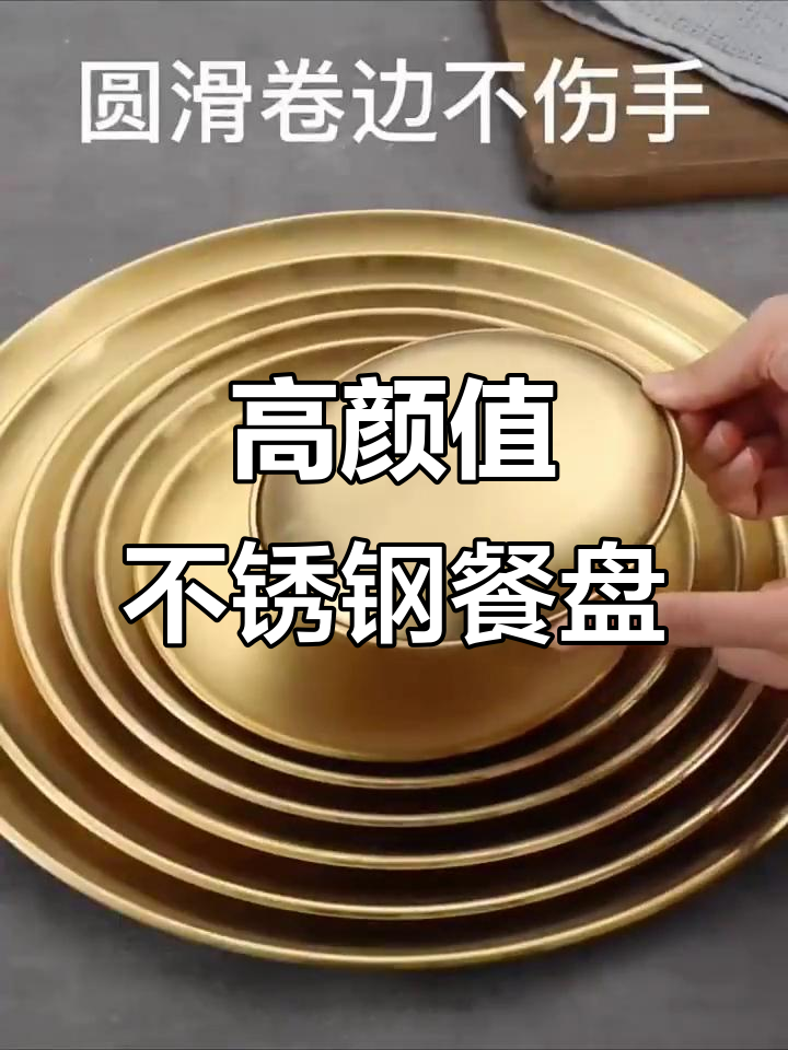 韩式不锈钢餐盘,火锅烤肉必备!颜值与实用并存