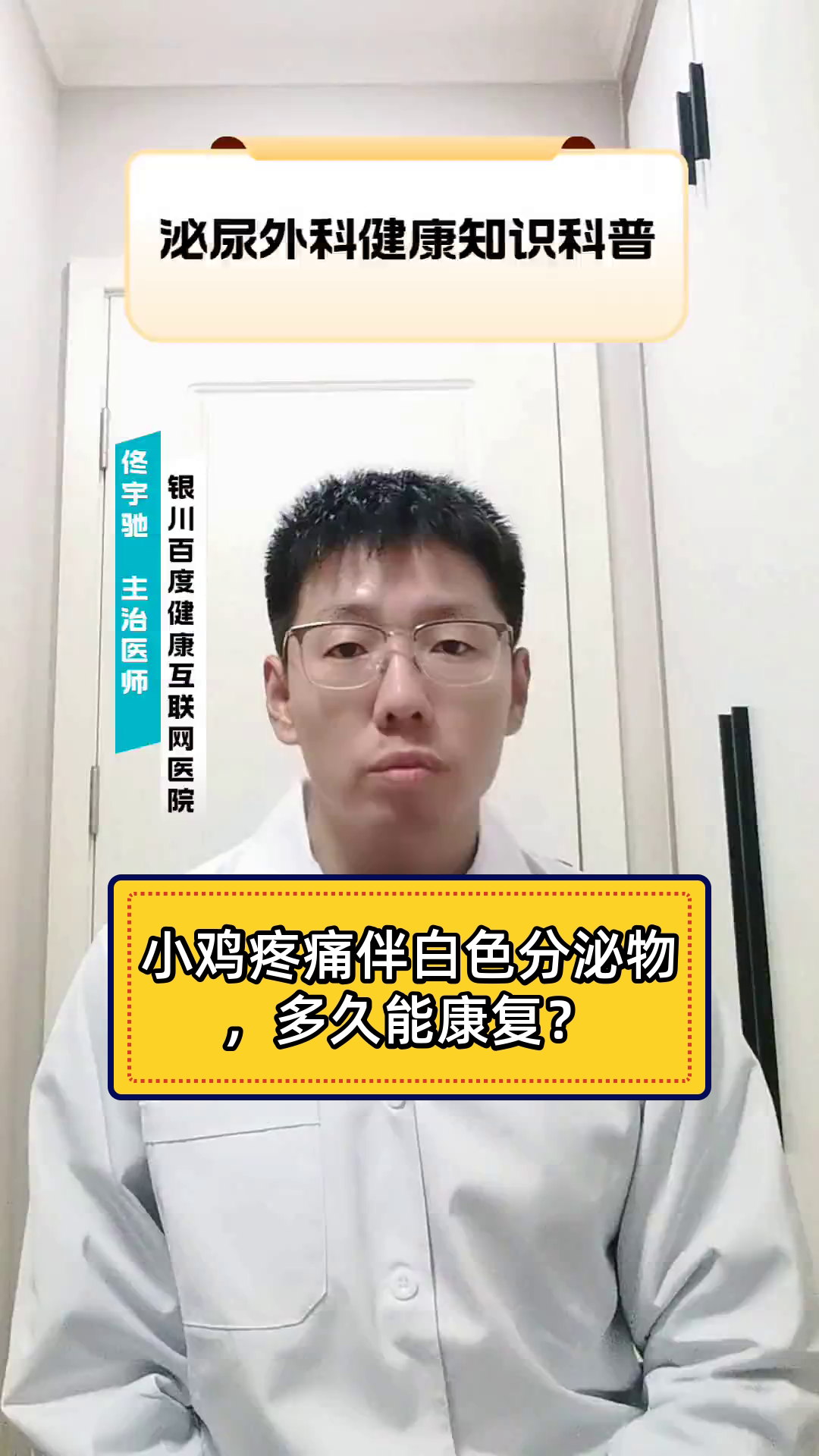 小鸡疼痛伴白色分泌物，多久能康复？