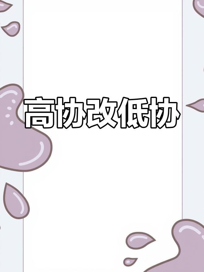 济南联通号码协议变更