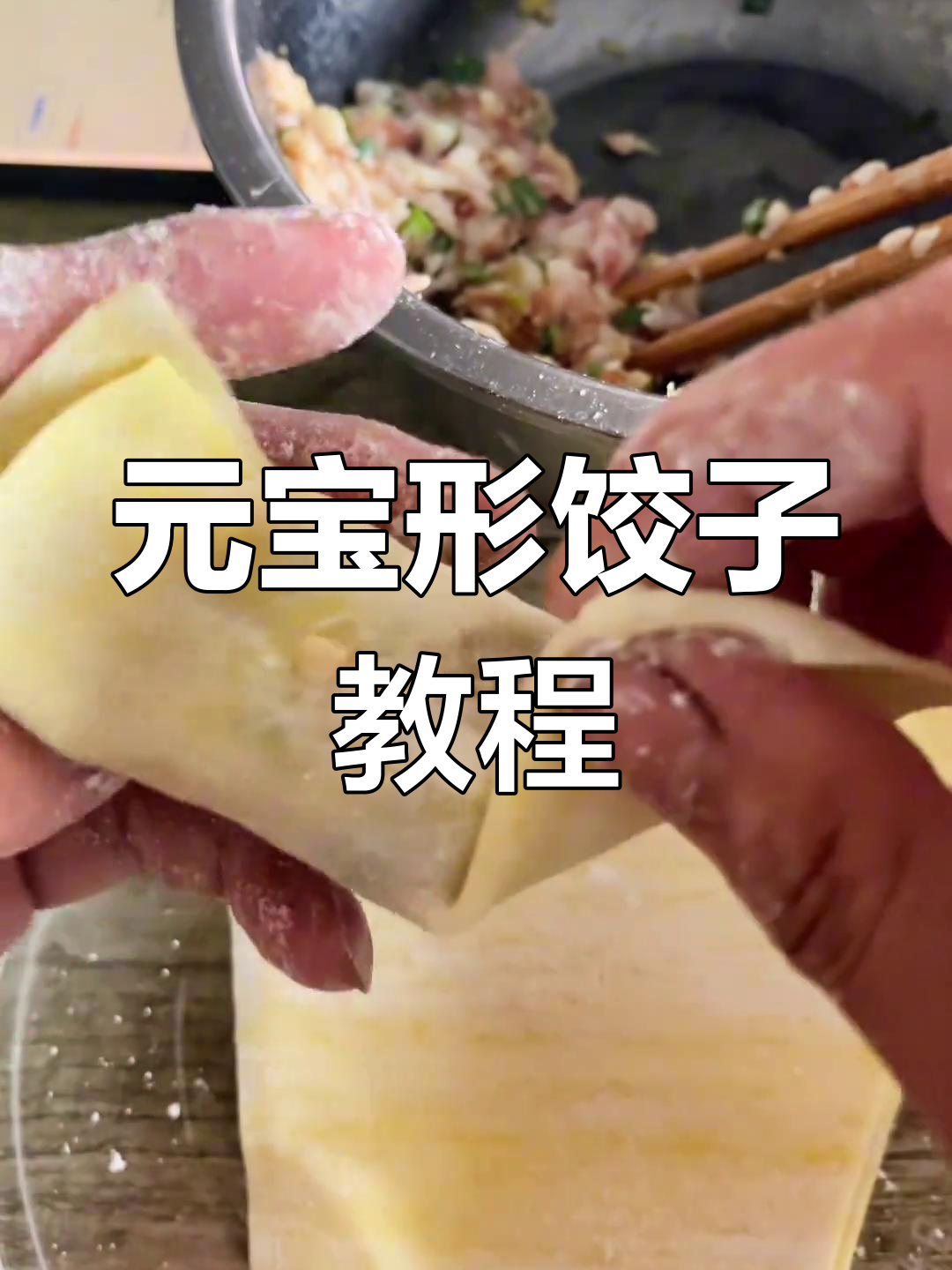 梯形水饺新包法,轻松学会