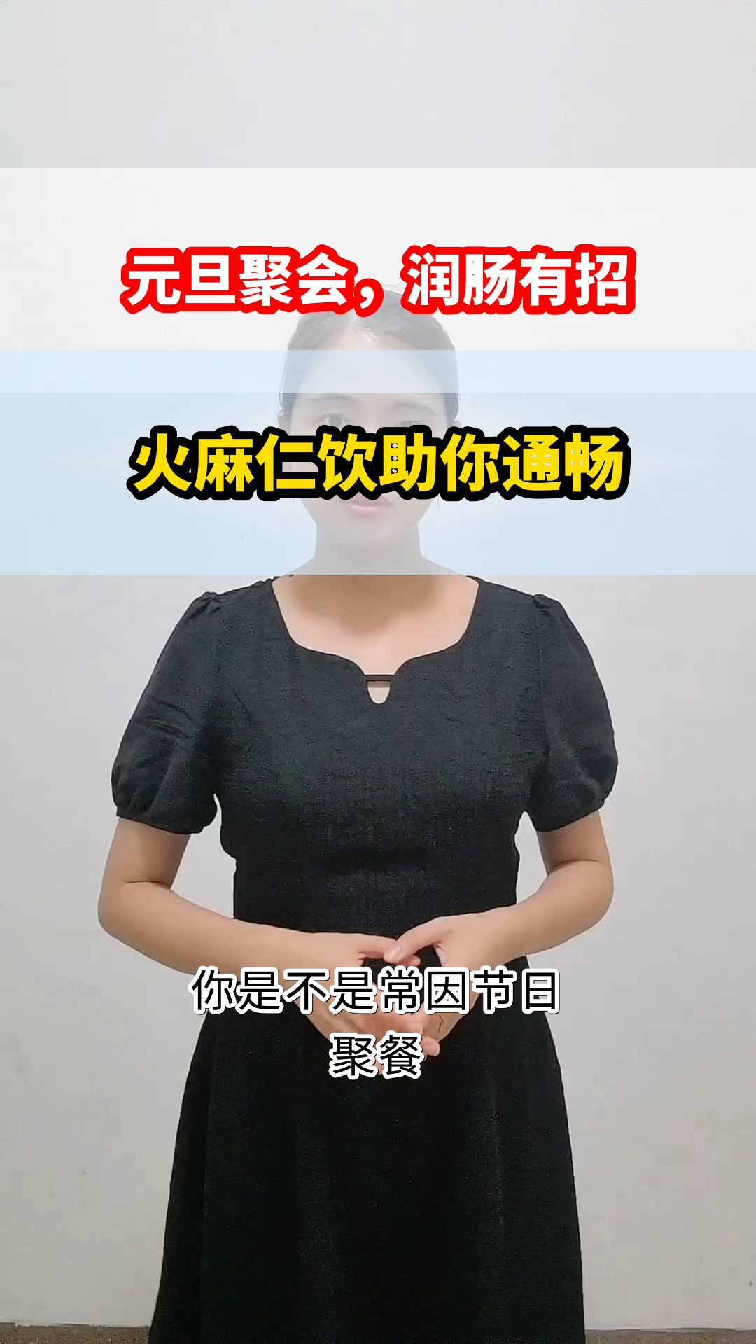 元旦润肠,火麻仁饮助你轻松