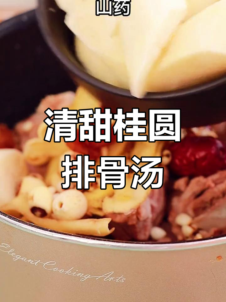 桂圆莲子排骨汤,清润滋补,家人常喝