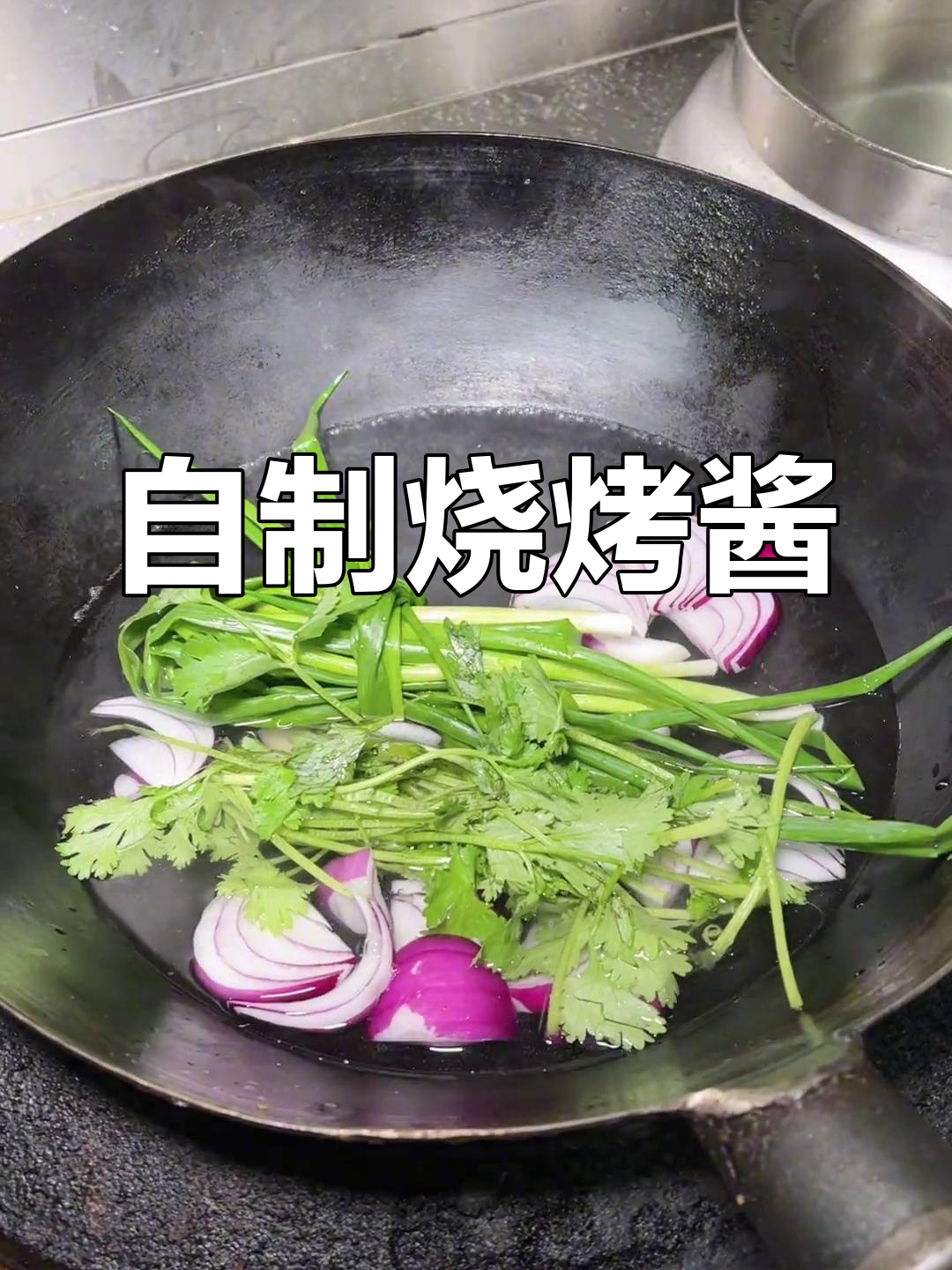 经典烧烤酱汁配方,轻松学会