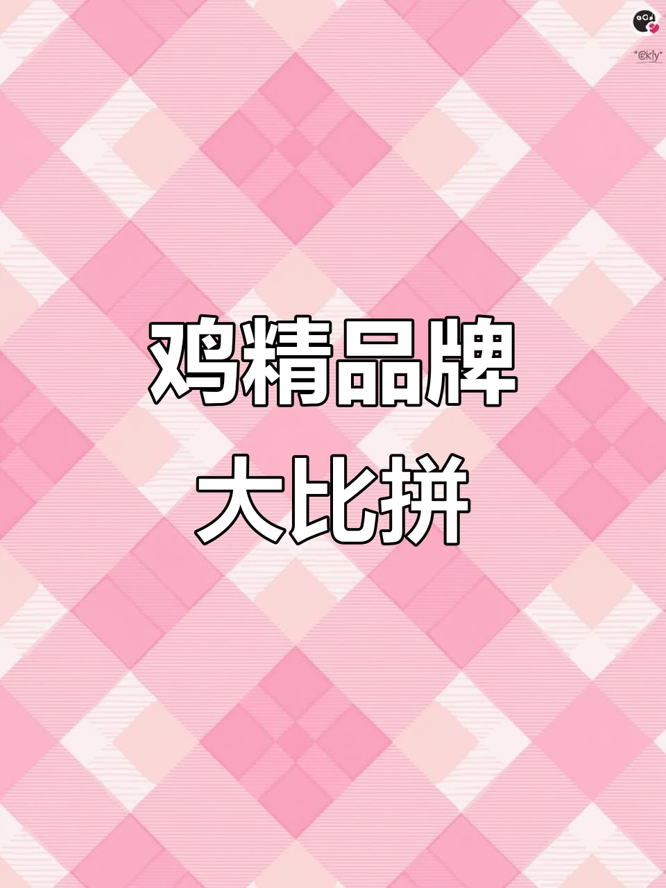 煮汤炒菜,哪个鸡精更美味?十大品牌推荐!