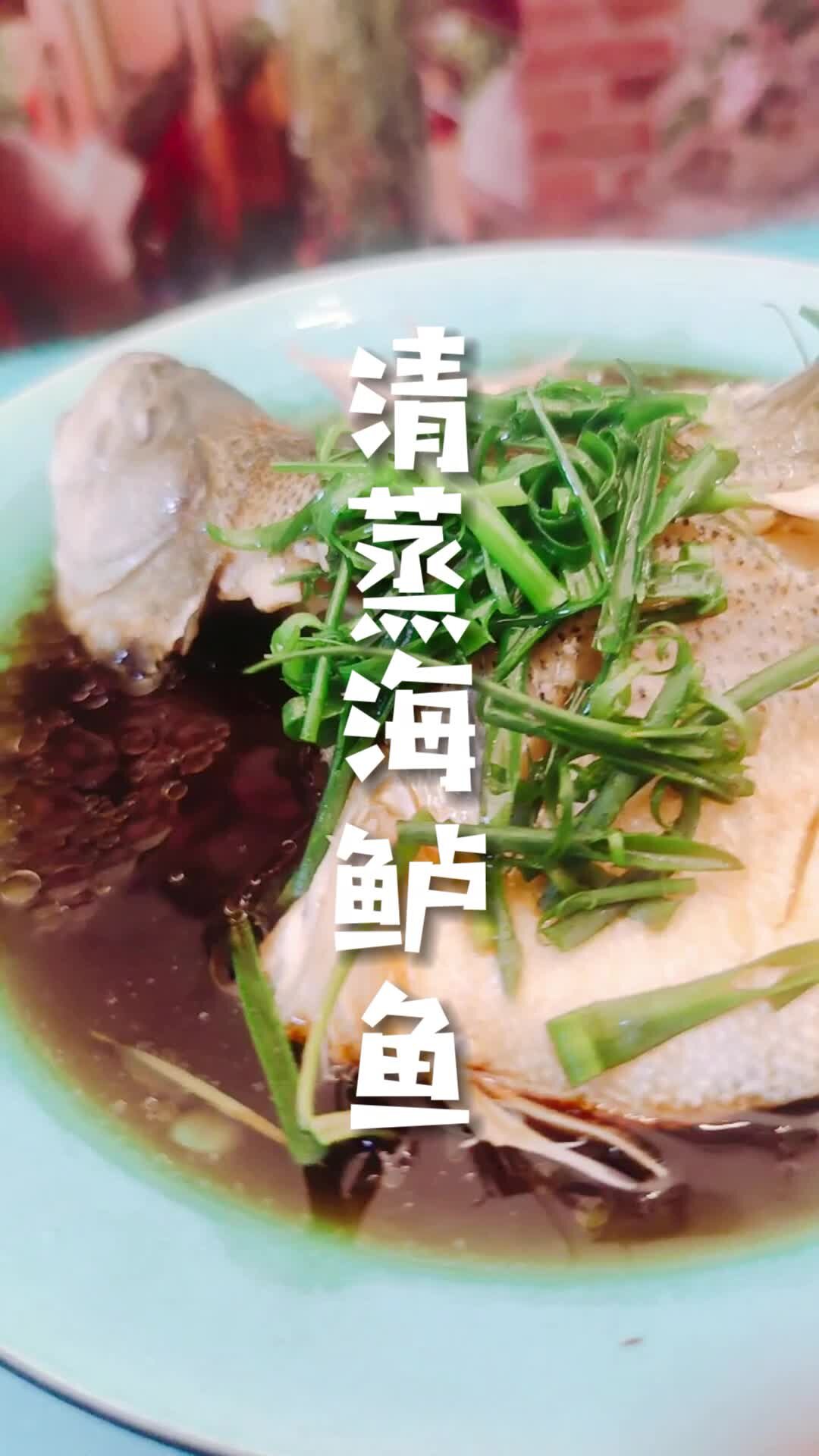 五星大厨的海鲈鱼清蒸的做法步骤