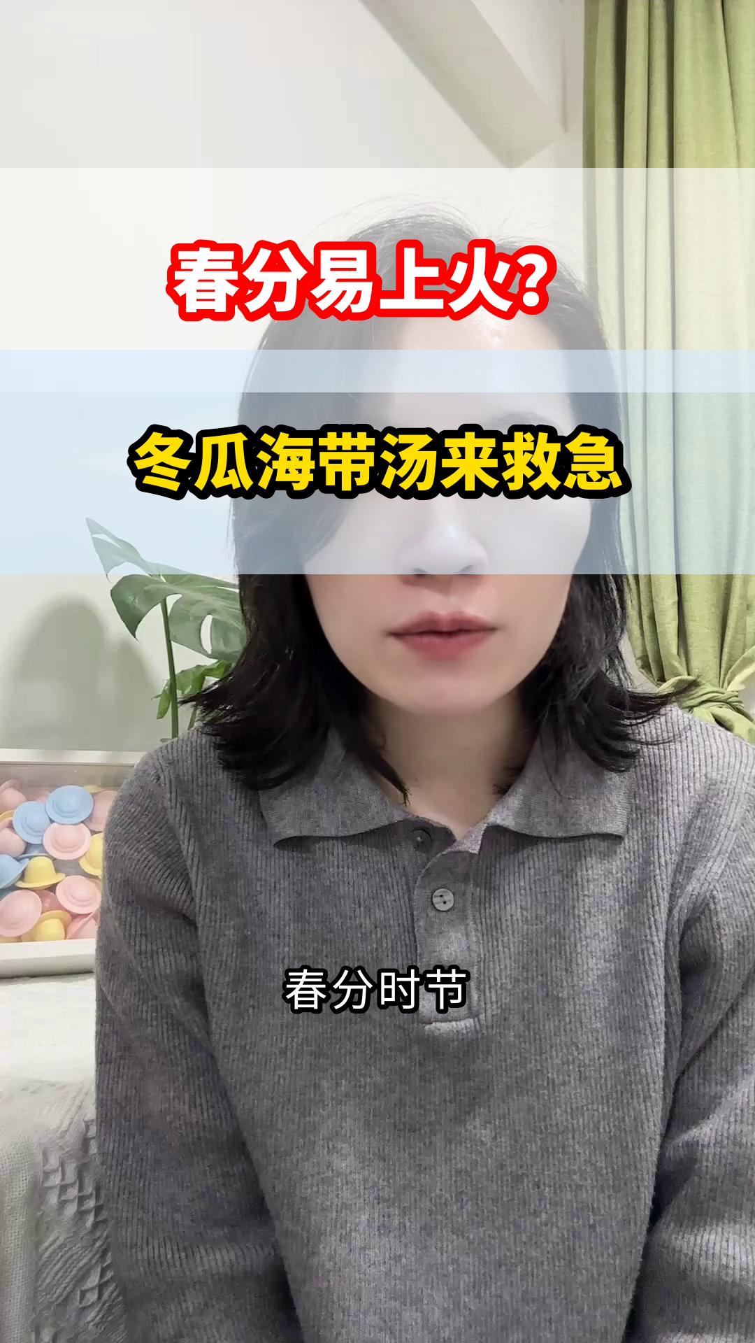 春分喝冬瓜海带汤，润燥又养生
