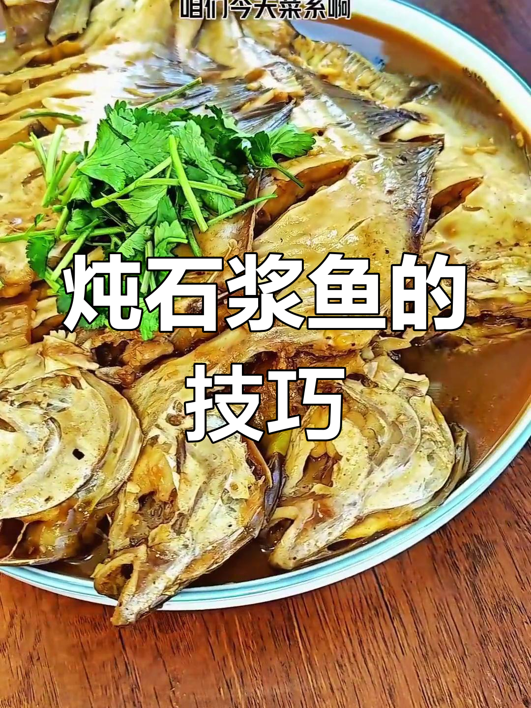 石浆鱼的家常做法,鲜美无刺适合全家