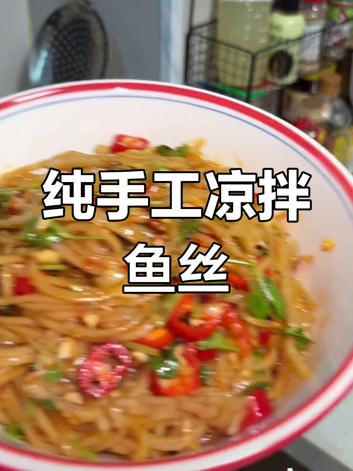 江西赣南手工鱼丝,鲜美劲道不腥