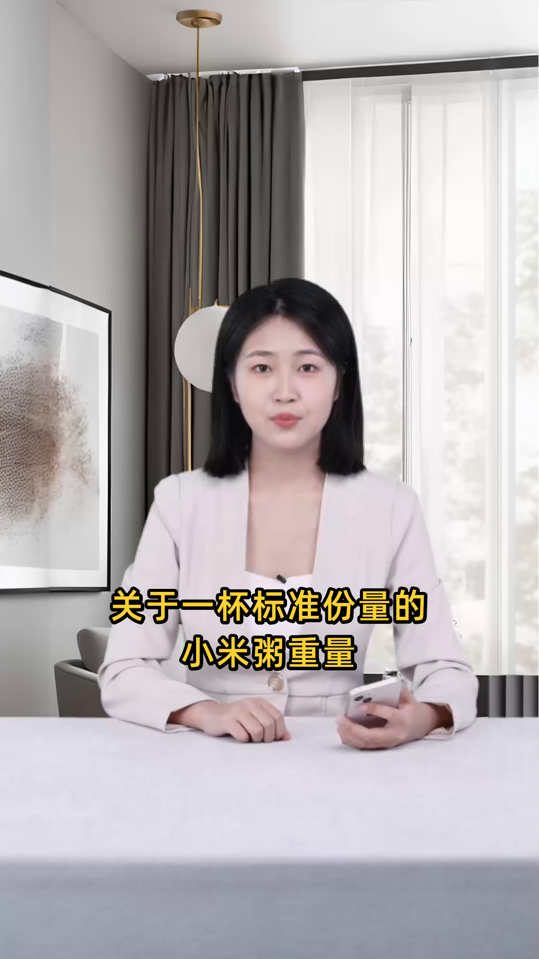 请问一杯标准份量的小米粥重多少克?我想了解其具体重量