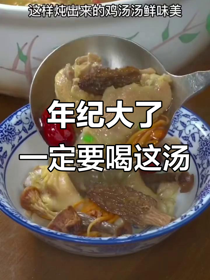 女人年纪大了，多喝这碗汤滋补身体，鸡汤做法超简单