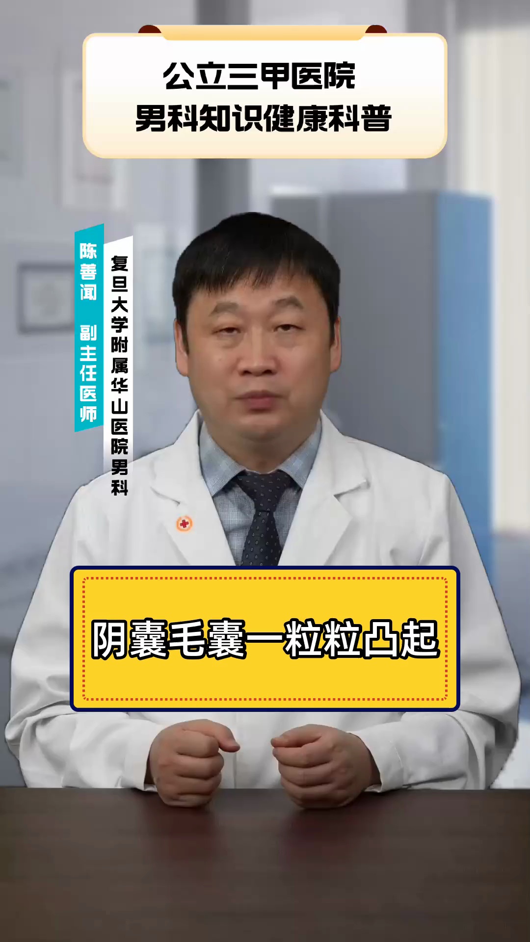 阴囊毛囊一粒粒凸起