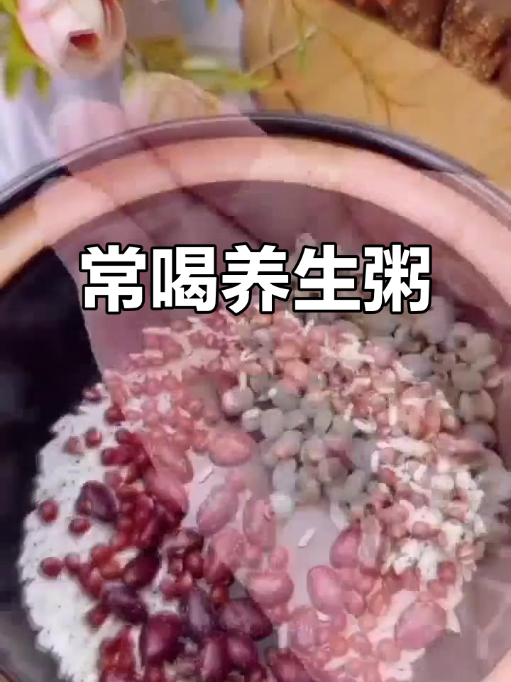 四十岁不显老,常喝这碗粥,糯米红豆薏米花生熬汤