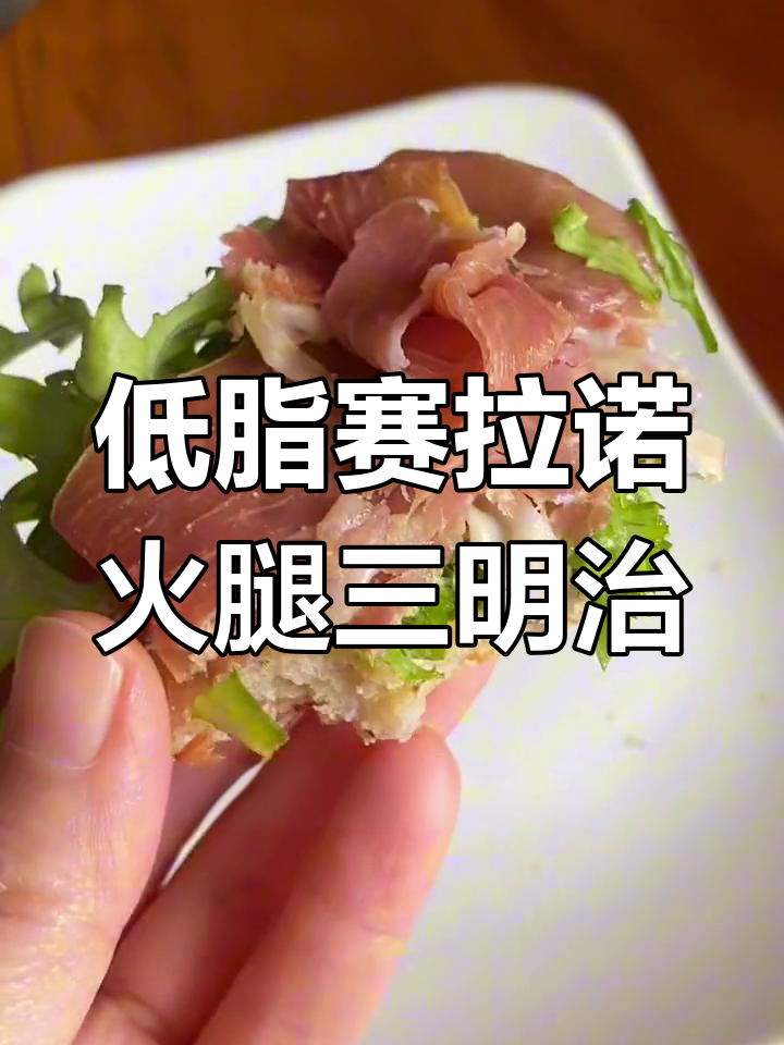 西班牙塞拉诺火腿三明治,配哈密瓜与水果更美味