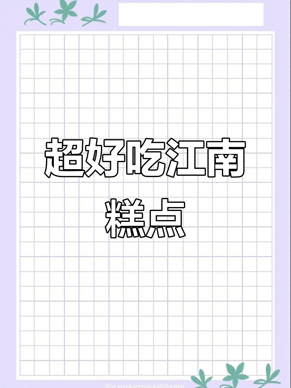 江南糕点新宠!酸奶小泡芙与蛋挞,口感超赞