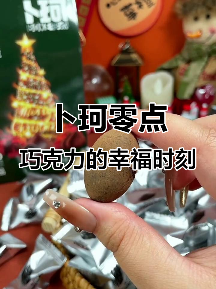 卜珂零点巧克力全新上市,丝滑口感让人无法抗拒