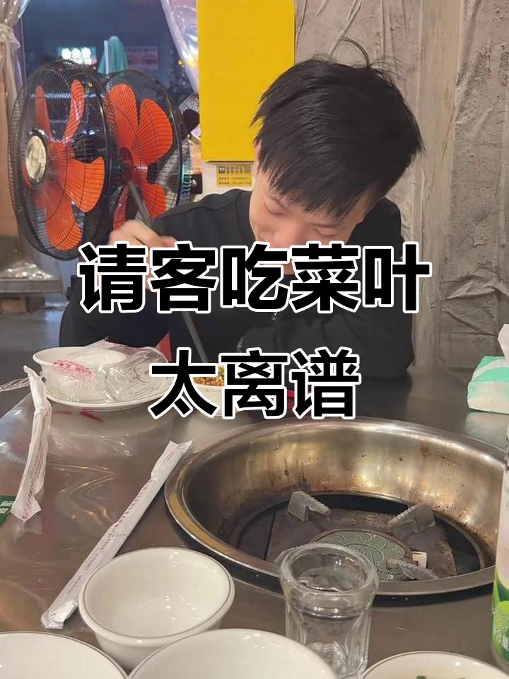 神秘嘉宾请吃饭,结果只有两盘菜叶子?直播打流水50块能吃什么