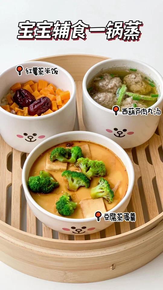 小朋友辅食一锅蒸|豆腐蒸蛋羹西葫芦肉丸