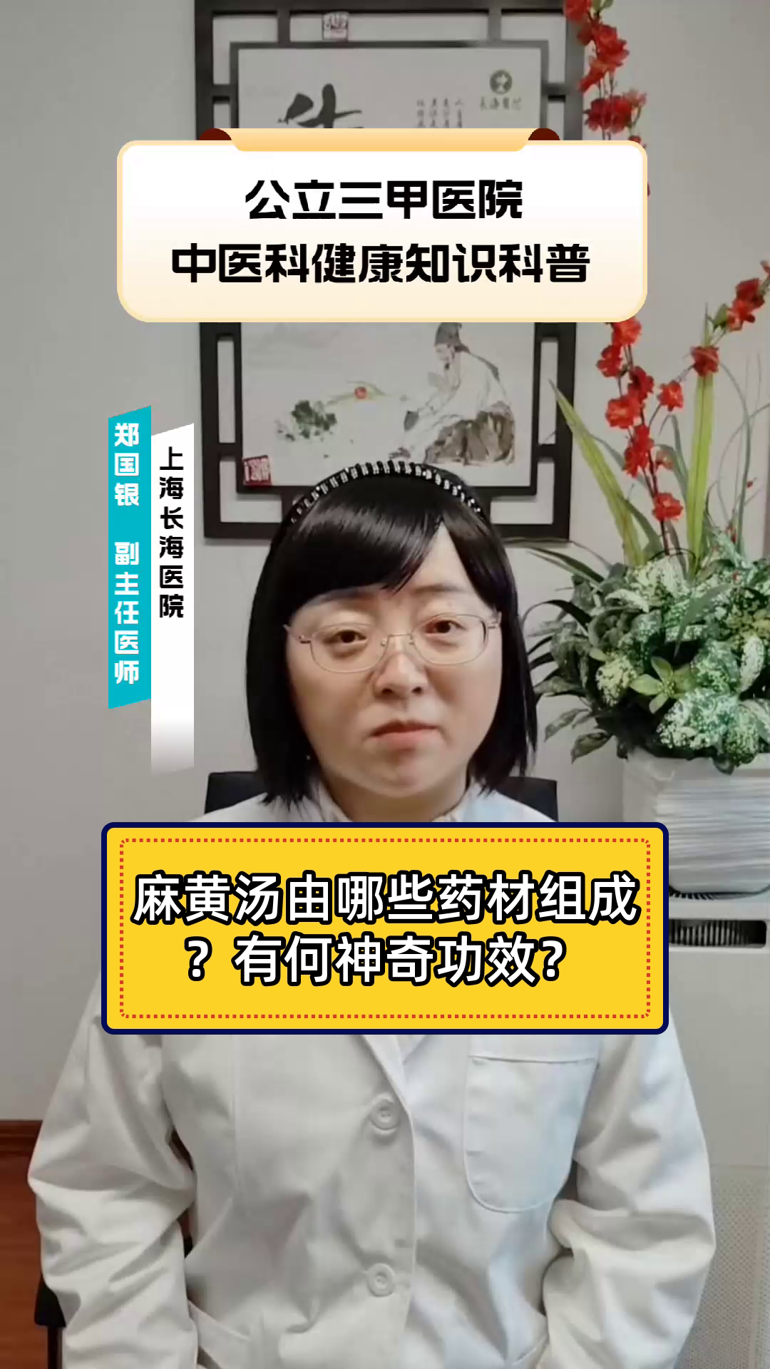 麻黄汤由哪些药材组成?有何神奇功效?