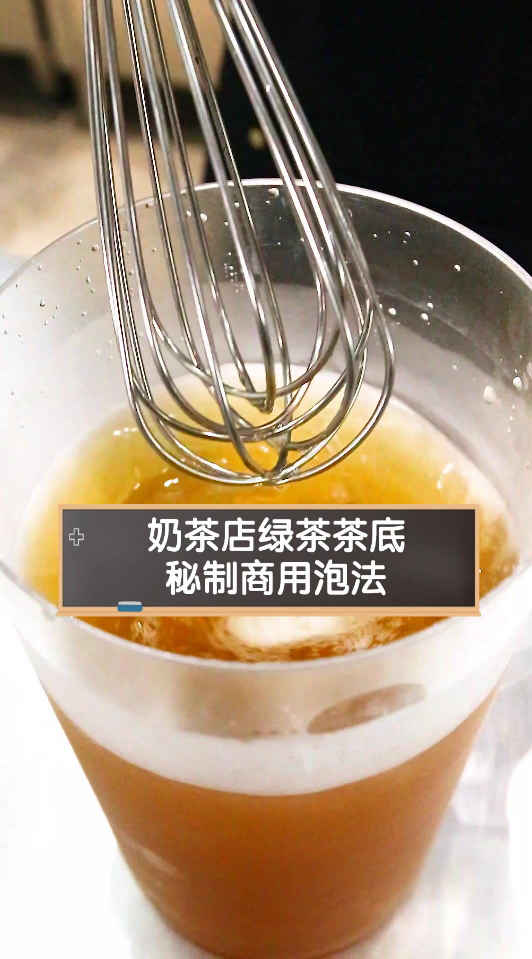 奶茶店绿茶茶底秘制商用泡法