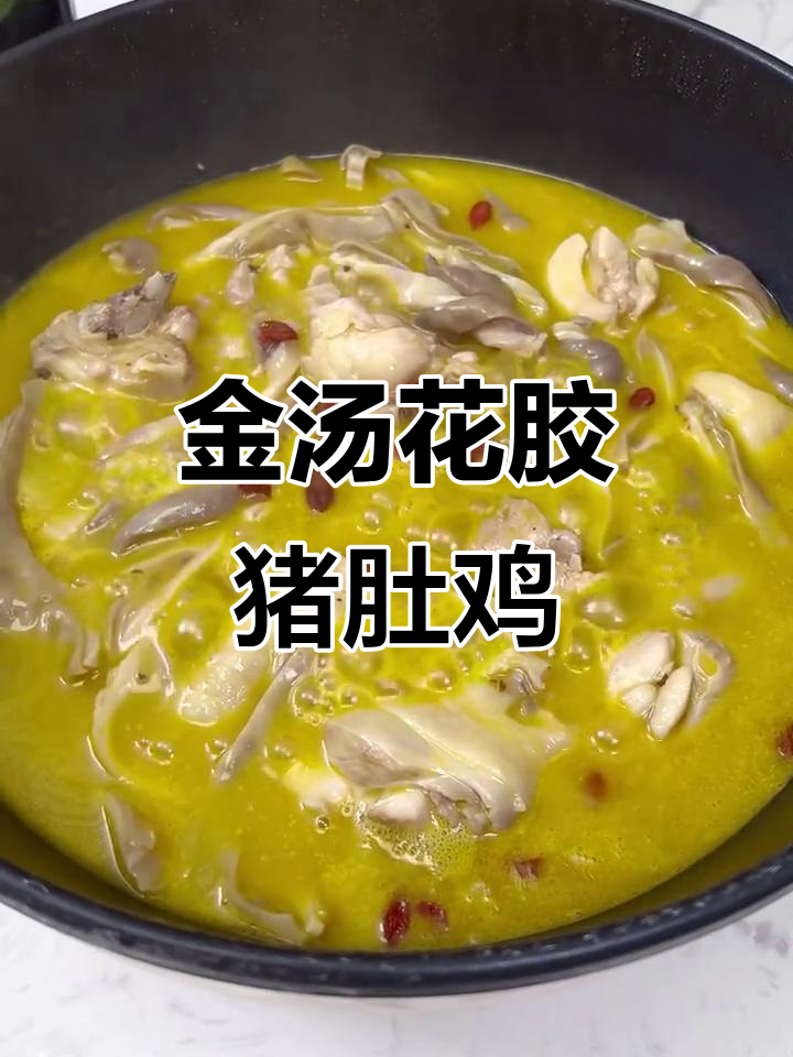 家庭必备金汤猪肚鸡,暖心又美味,比酒店还好喝