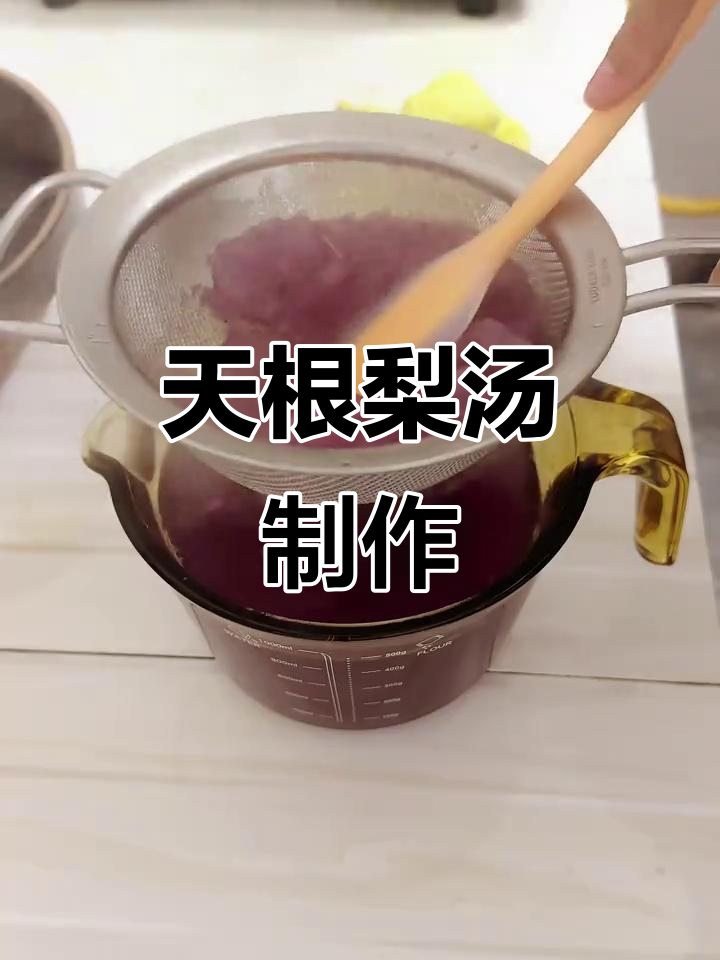两人份天根梨汤,山泉水煮出健康美味