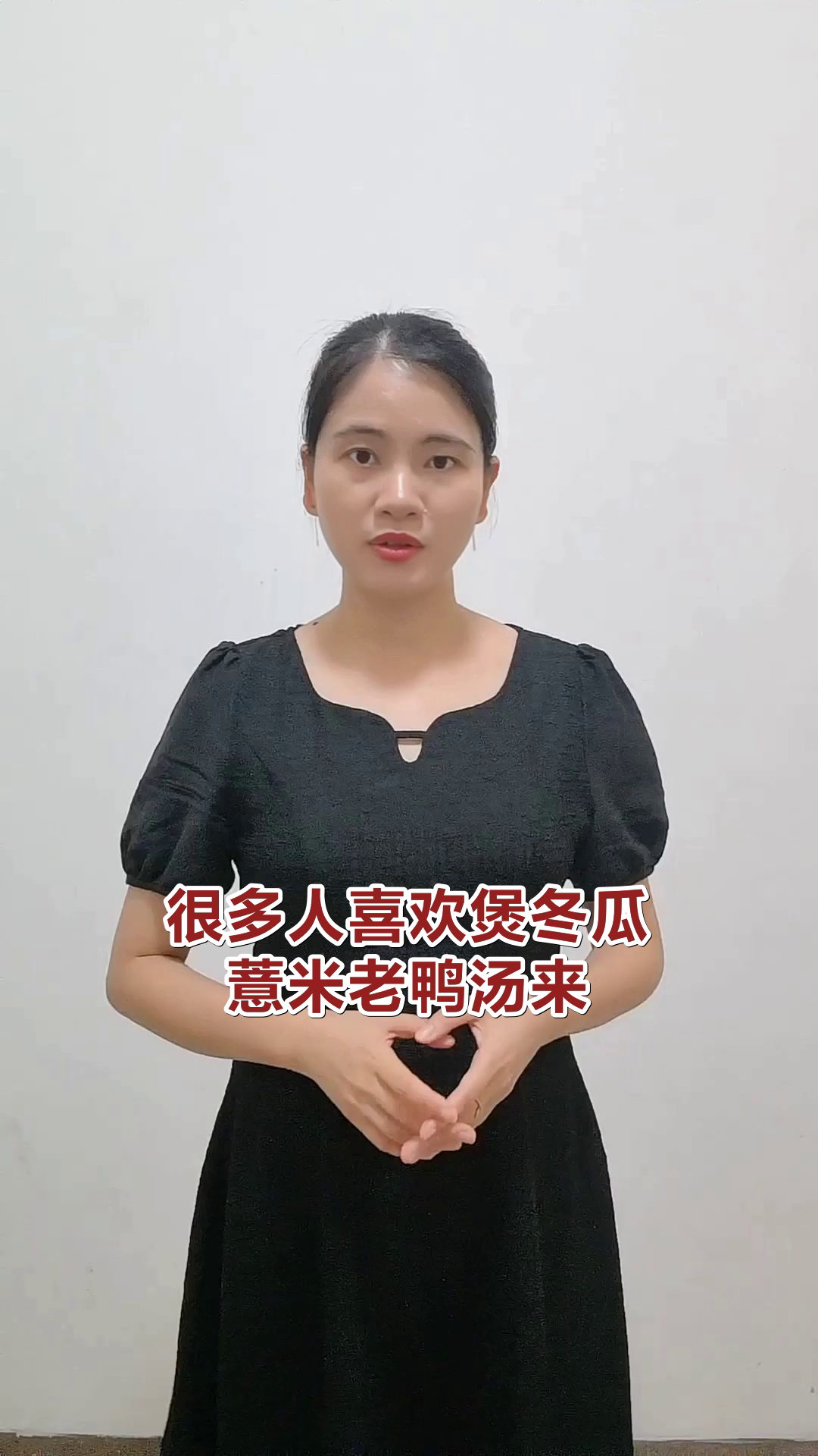 冬瓜薏米老鸭汤的养生功效