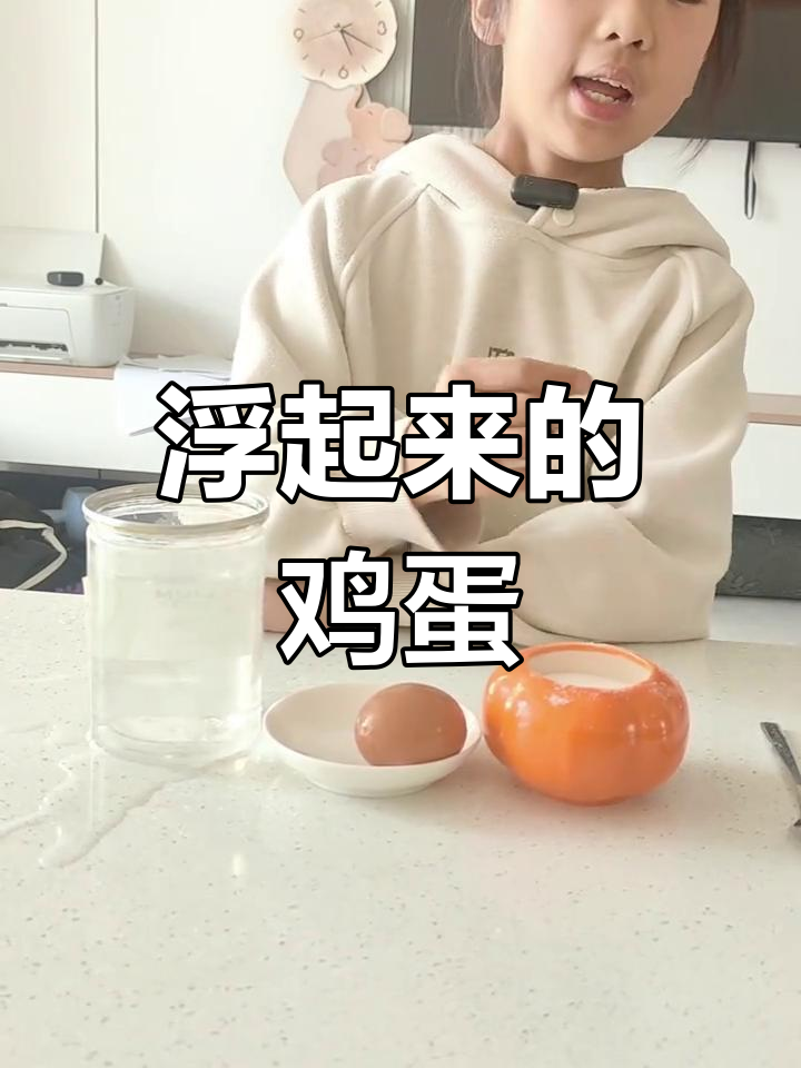 盐让鸡蛋悬浮,原理揭秘