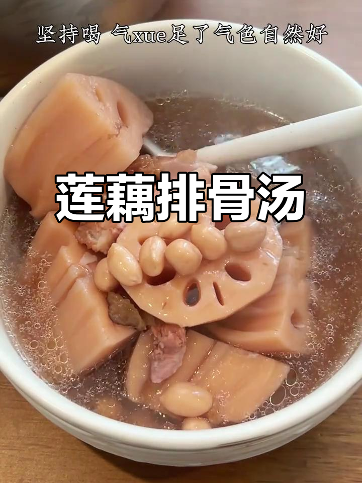莲藕排骨汤，补气养血又不上火！