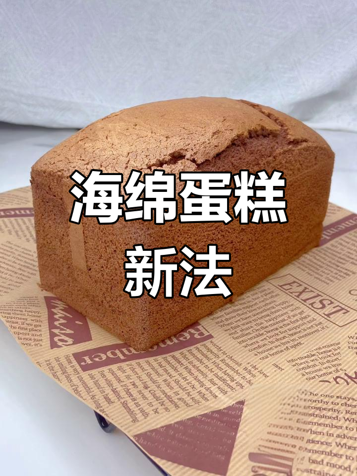 戚风蛋糕难题解决!这款海绵更稳定,完美无缺