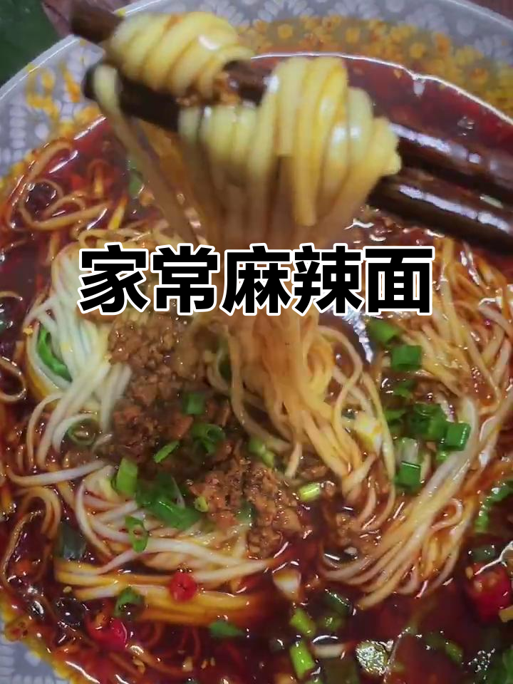 简单又好吃的家常麻辣面条，做法超简单
