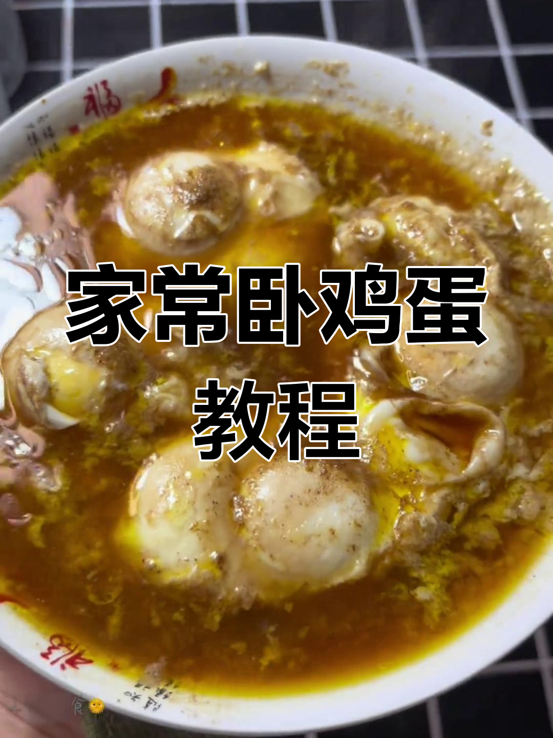 轻松蒸出完美卧鸡蛋,家常做法大揭秘