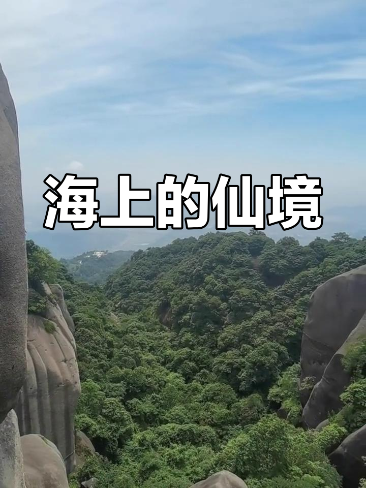 福建福鼎鱼山岛探秘