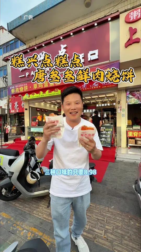 糕兴点与唐叁叁联合出品啦 草鸡蛋蛋糕一盒7.9,三种口味烧饼8.98