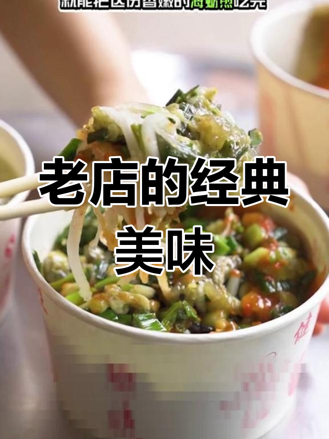 泉州老店四道菜,海蛎煎、牛肉羹和肉粽火了半个世纪
