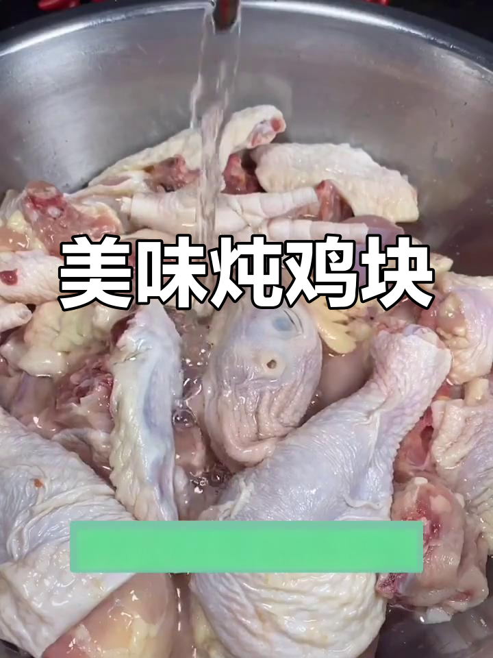 炖鸡块颜色好看又入味,轻松学会