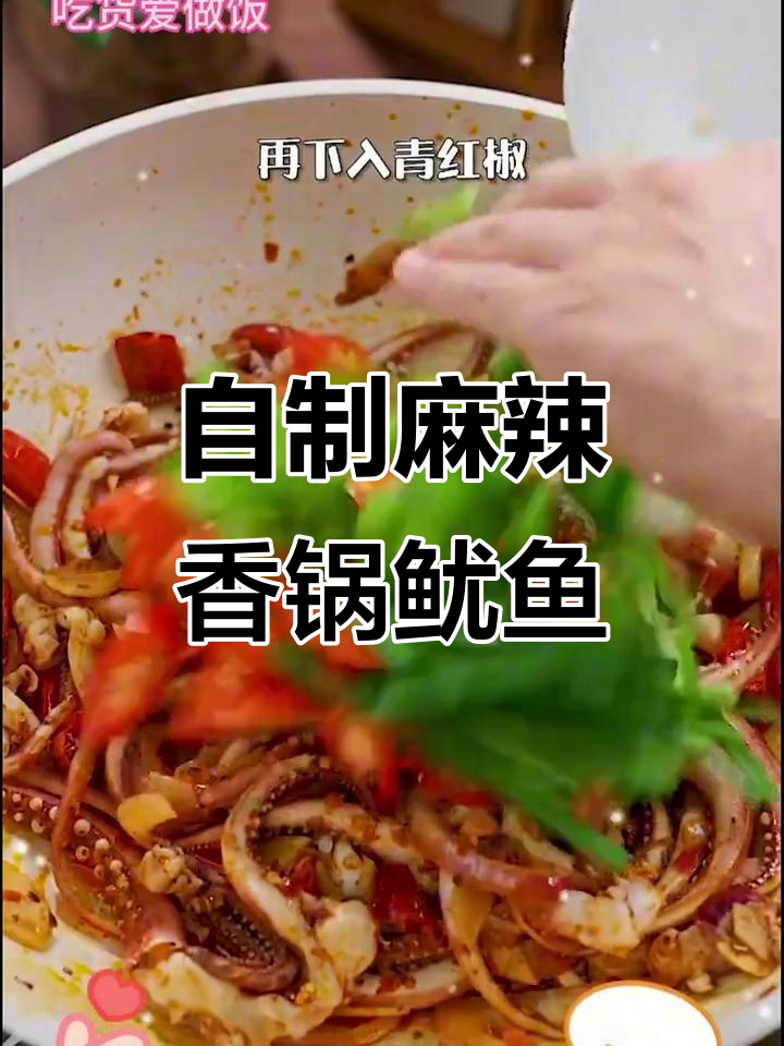 麻辣香锅鱿鱼丝,简单又美味,客人吃了都夸赞