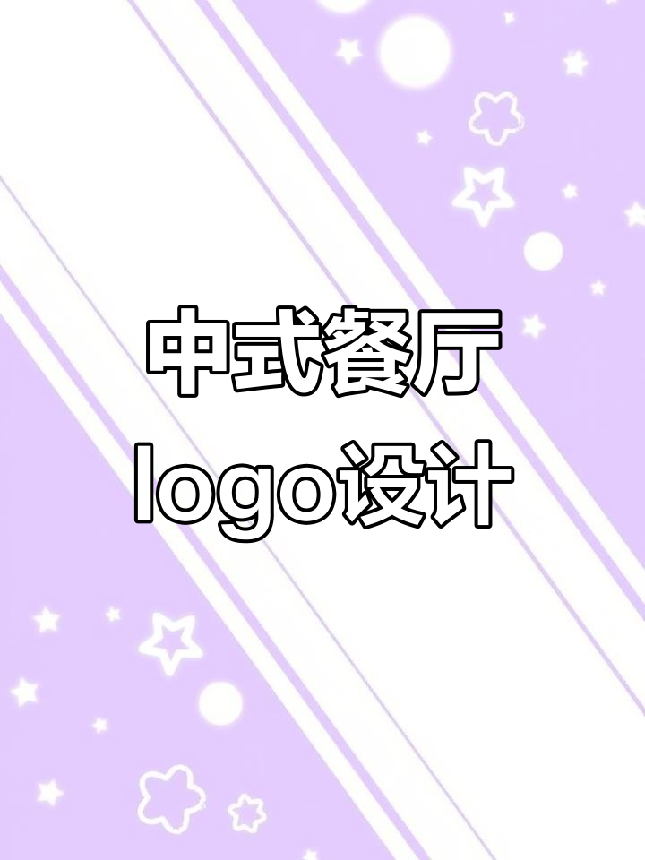 简约高端中式餐厅logo设计,碗筷与热气完美结合