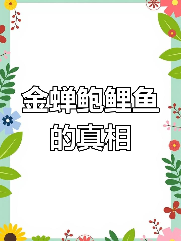 癞蛤蟆抱鲤鱼背后的原因:是灾难还是吉兆?