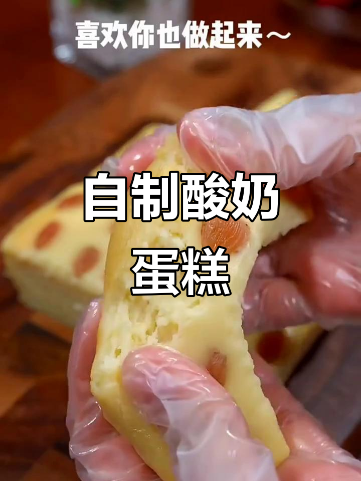 酸奶蛋糕制作大揭秘，简单又美味！