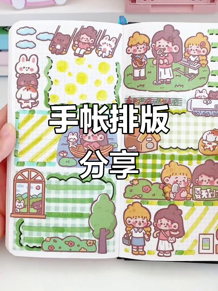 沉浸式手帐排版大揭秘,看看我的手账本如何设计