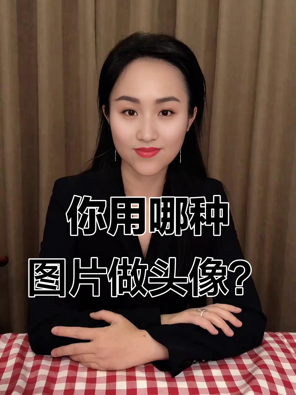 女生头像背后的心理暗示:三种照片揭示内心状态