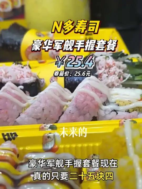 N多寿司超值寿司手握套餐,比买一送一还划算!